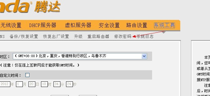 腾达路由器密码修改