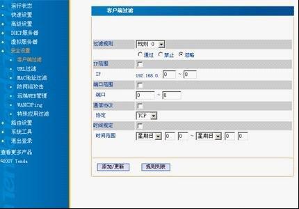 腾达无线路由器设置