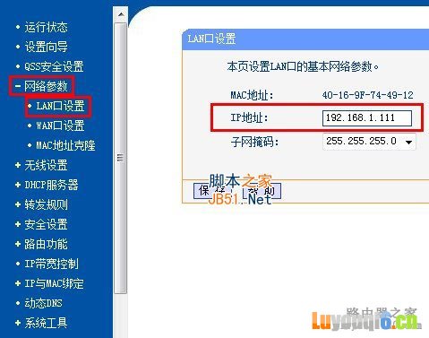 LAN口设置