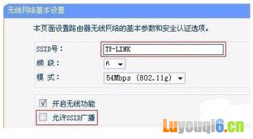 隐藏网络信号