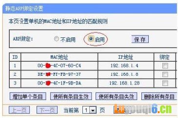绑定上网设备的MAC地址