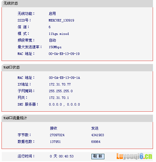 水星路由器怎么设置超详细图文教程