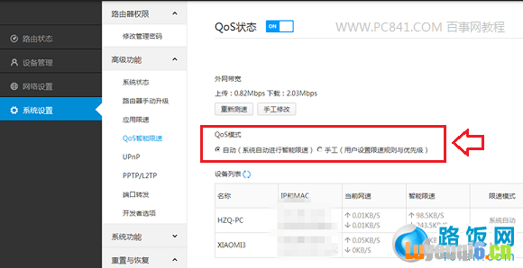 小米路由器QoS智能限速设置教程