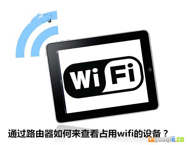 ͨ·鿴ռwifi豸