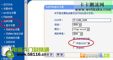 隐藏无线网络SSID信号防止被蹭网的方法