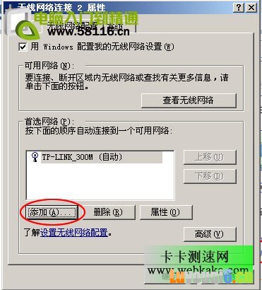 隐藏无线网络SSID信号防止被蹭网的方法