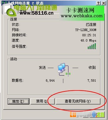 隐藏无线网络SSID信号防止被蹭网的方法