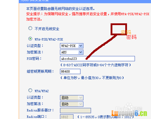 如何配置无线wifi路由及安全
