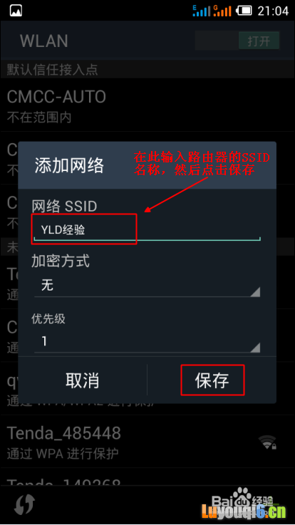 如何将WiFi信号隐藏防止别人用万能钥匙蹭wifi