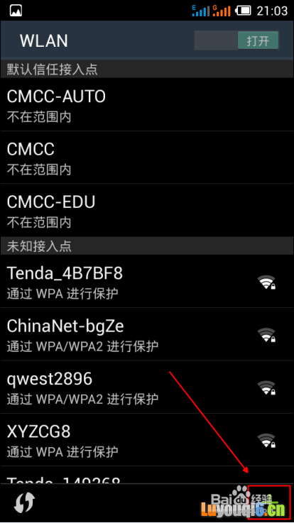 如何将WiFi信号隐藏防止别人用万能钥匙蹭wifi