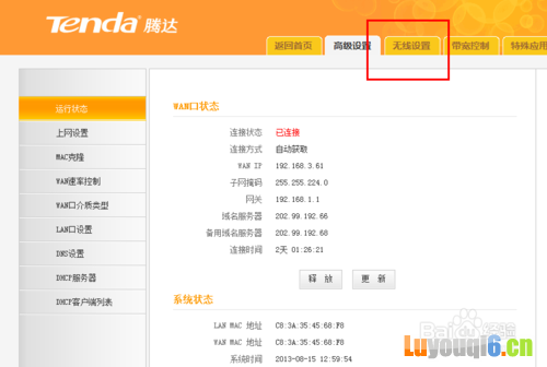 如何隐藏WLAN或者是WIFI网络?