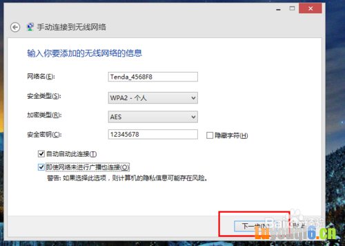 如何隐藏WLAN或者是WIFI网络?