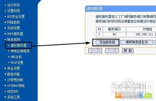 外网访问本地IIS站点如何设置路由器