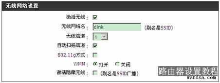DLINK无线设置