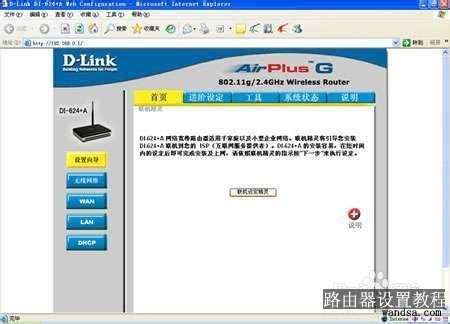 Dlink 无线路由器怎么设置图文教程