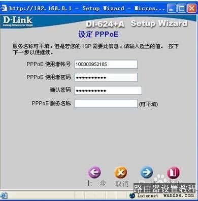 Dlink 无线路由器怎么设置图文教程