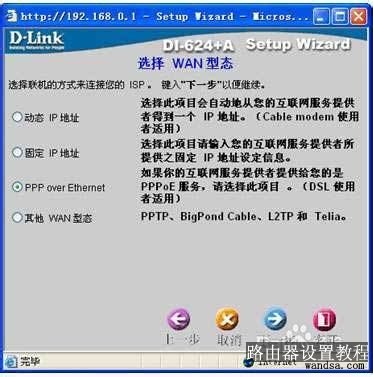 Dlink 无线路由器怎么设置图文教程