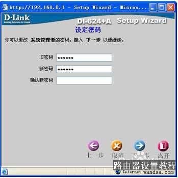 Dlink 无线路由器怎么设置图文教程