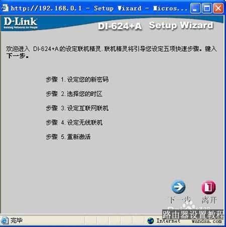 Dlink 无线路由器怎么设置图文教程