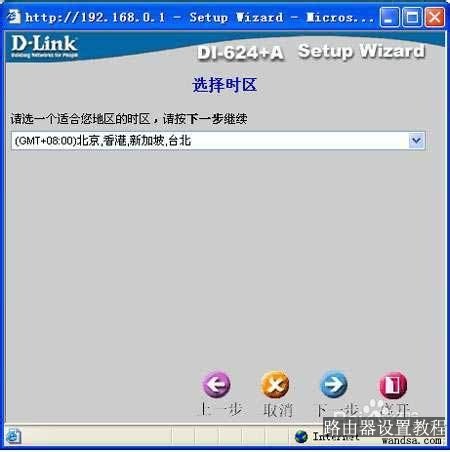 Dlink 无线路由器怎么设置图文教程