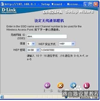 Dlink 无线路由器怎么设置图文教程