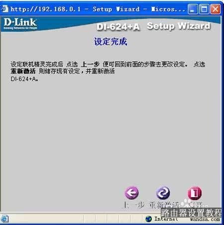 Dlink 无线路由器怎么设置图文教程