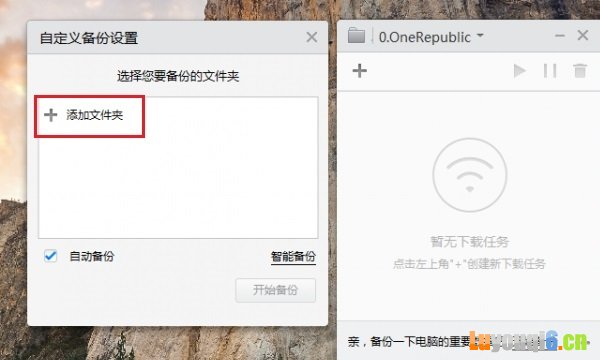 小米路由器自动备份电脑文件方法