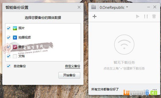 小米路由器自动备份电脑文件方法