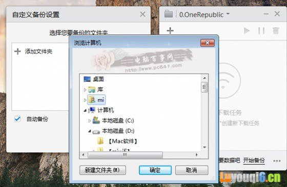 小米路由器自动备份电脑文件方法