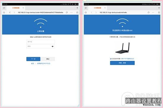 【配件】小米路由器mini超小白级联网设置教程