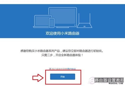 小米路由器mini设置教程