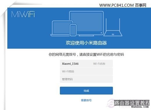 小米路由mini设置图文教程