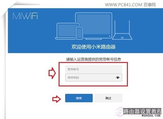 小米路由mini设置图文教程