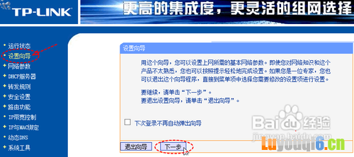 tplink路由器怎么设置