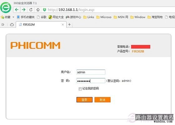 斐讯无线路由器登陆
