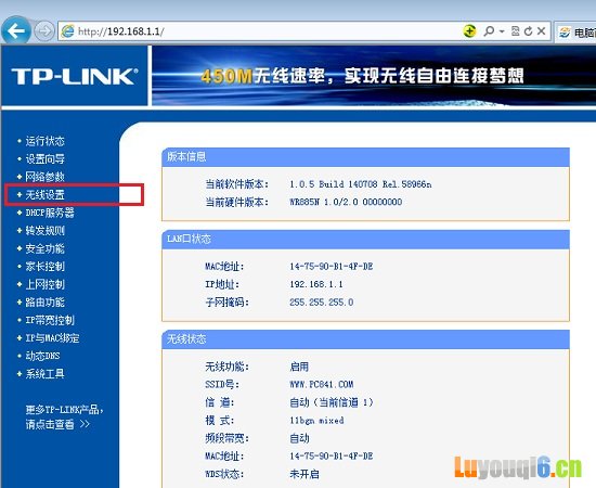 路由器怎么设置Wifi无线网络? 三联