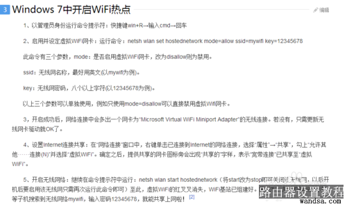 笔记本怎样变身无线路由器