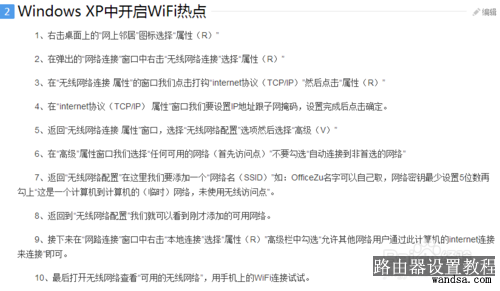 笔记本怎样变身无线路由器