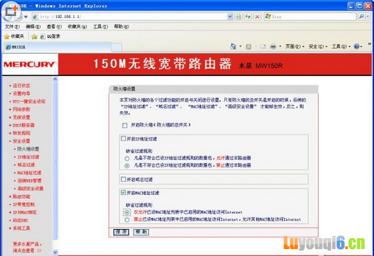 路由器如何防蹭网