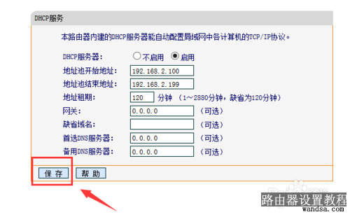 路由器系列：[8]开启DHCP服务