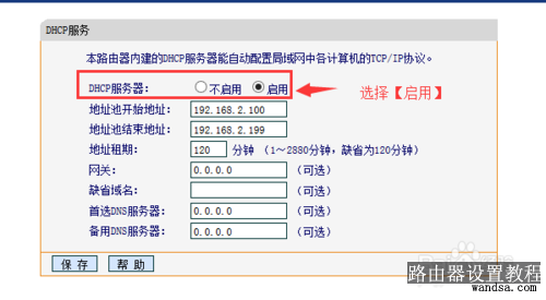 路由器系列：[8]开启DHCP服务