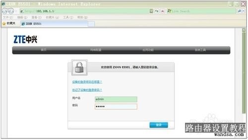 中兴路由器设置教程