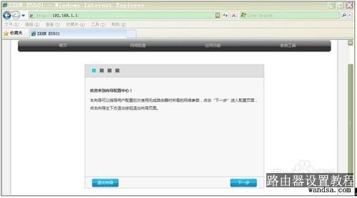 中兴路由器设置教程