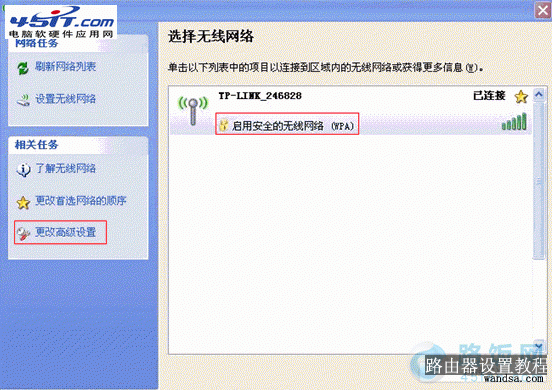 修复有线网上网正常无线网却始终连不上的问题