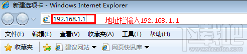 ie浏览器输入192.168.1.1 ie浏览器输入192.168.1.1
