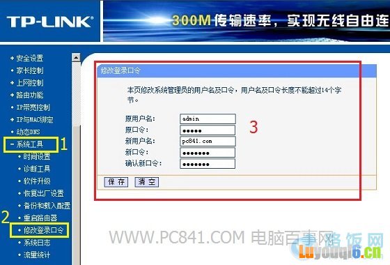 路由器默认出厂密码修改方法
