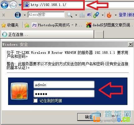 登录路由器管理