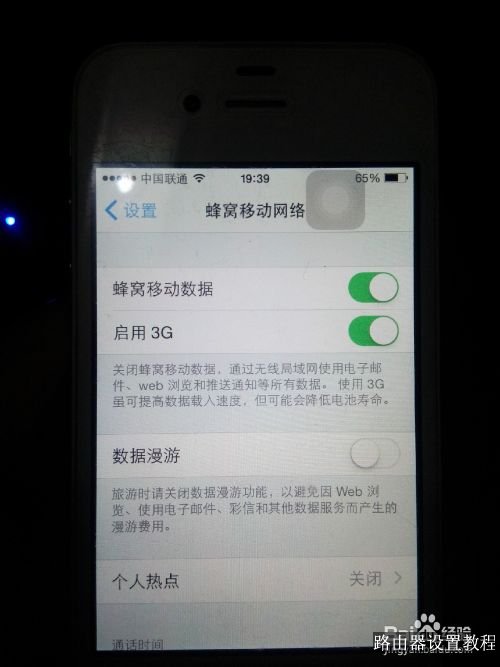 iPhone手机如何分享个人热点给其他手机使用？