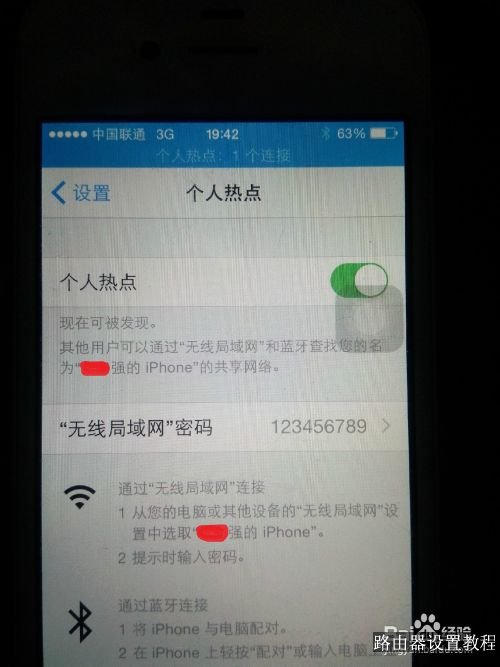 iPhone手机如何分享个人热点给其他手机使用？