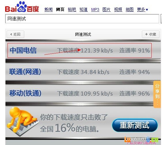 在线测试网速